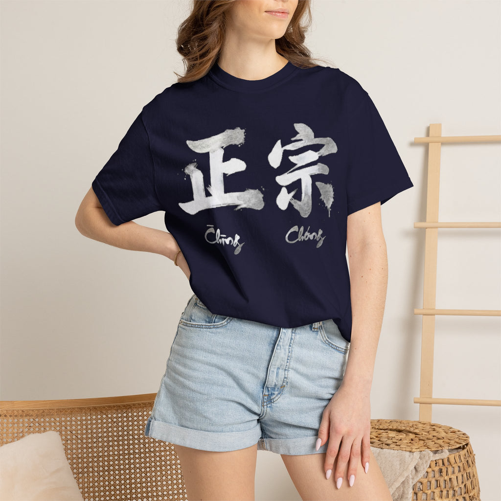 Graphic Tee — Authentic 正宗