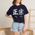 Graphic Tee — Authentic 正宗