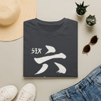 Summer Tee — Six Seven 六七