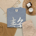 Graphic Tee — Stillness 静
