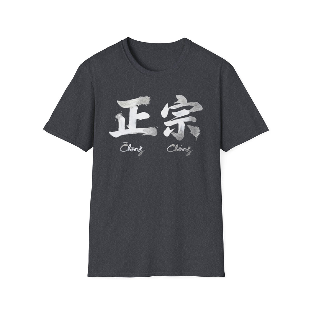 Summer Tee — Authentic 正宗