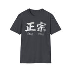 Summer Tee — Authentic 正宗