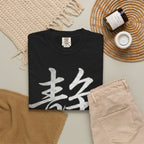 Graphic Tee — Stillness 静