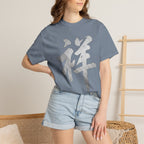 Graphic Tee - Auspicious 祥