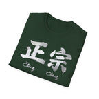 Summer Tee — Authentic 正宗