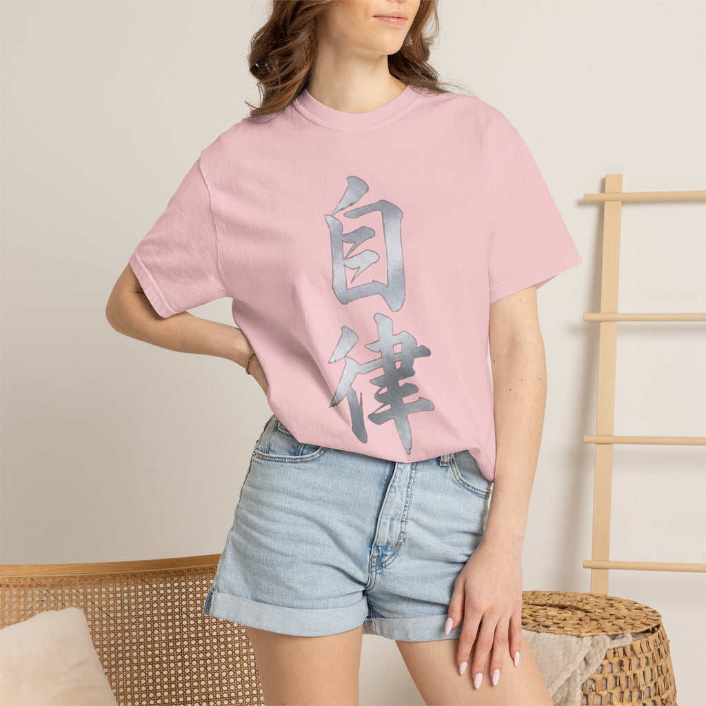 Graphic Tee — Discipline 自律