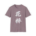 Summer Tee — Flower Bridge '花桥' (Fa Kiu)