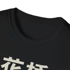 Flower Bridge 花桥 T Shirt