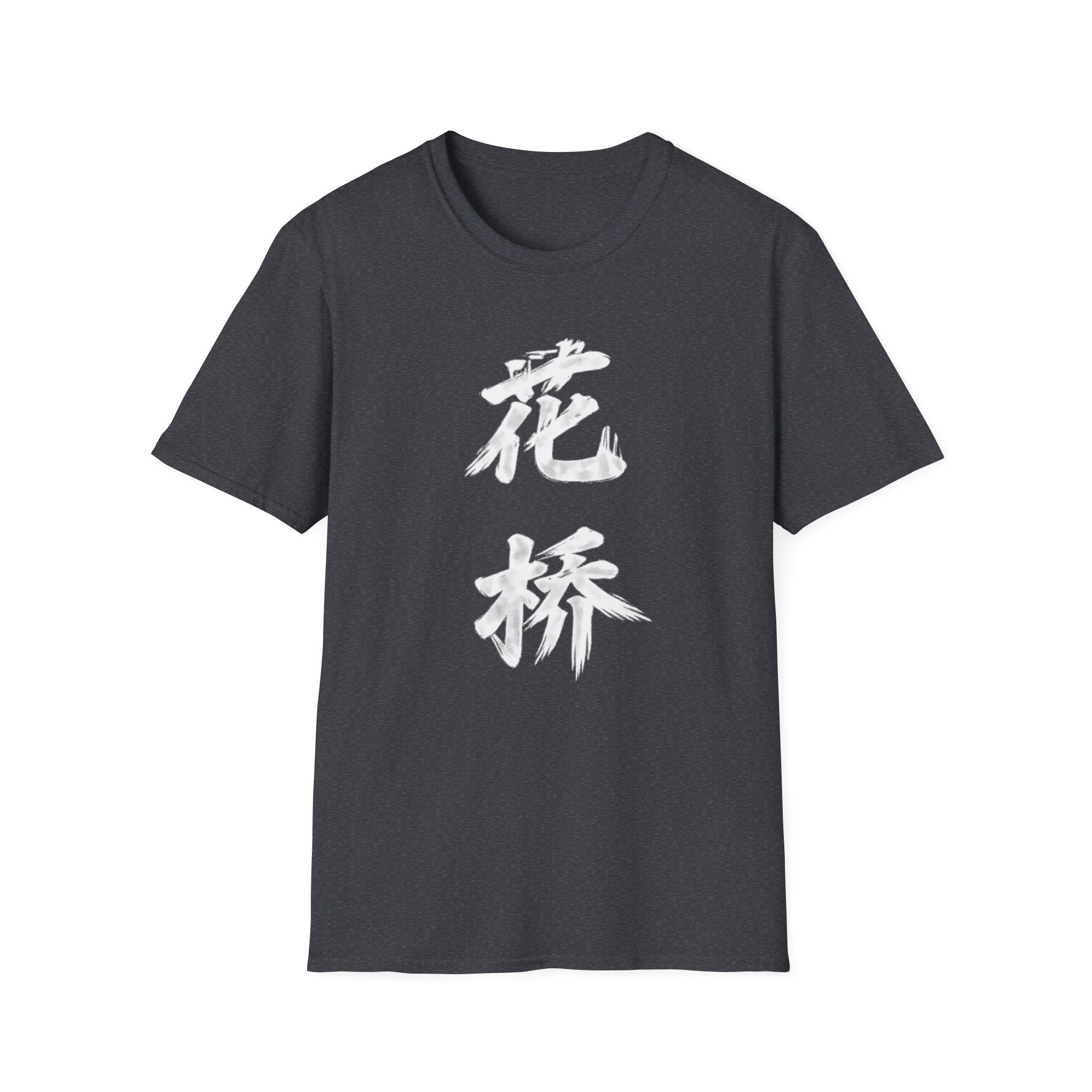 Flower Bridge 花桥 T-Shirt