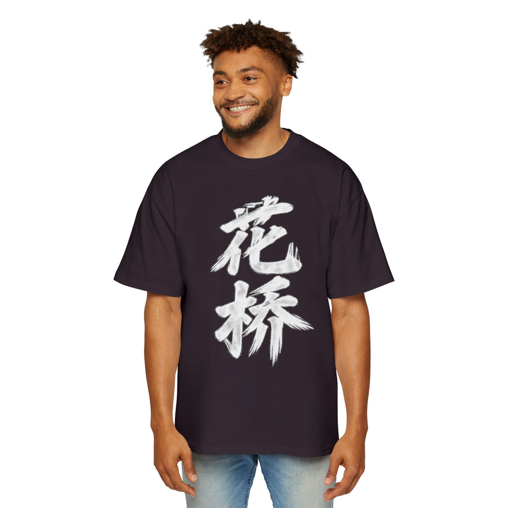 Premium Tee — Flower Bridge 花桥 (Fa Kiu)