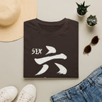Summer Tee — Six Seven 六七