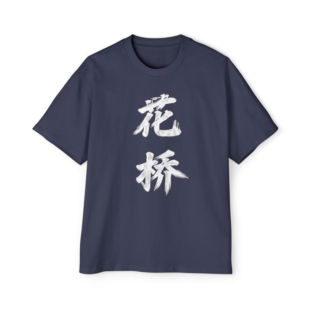 Premium Collection Oversized Graphic Tee — Flower Bridge '花桥' (Fa Kiu)