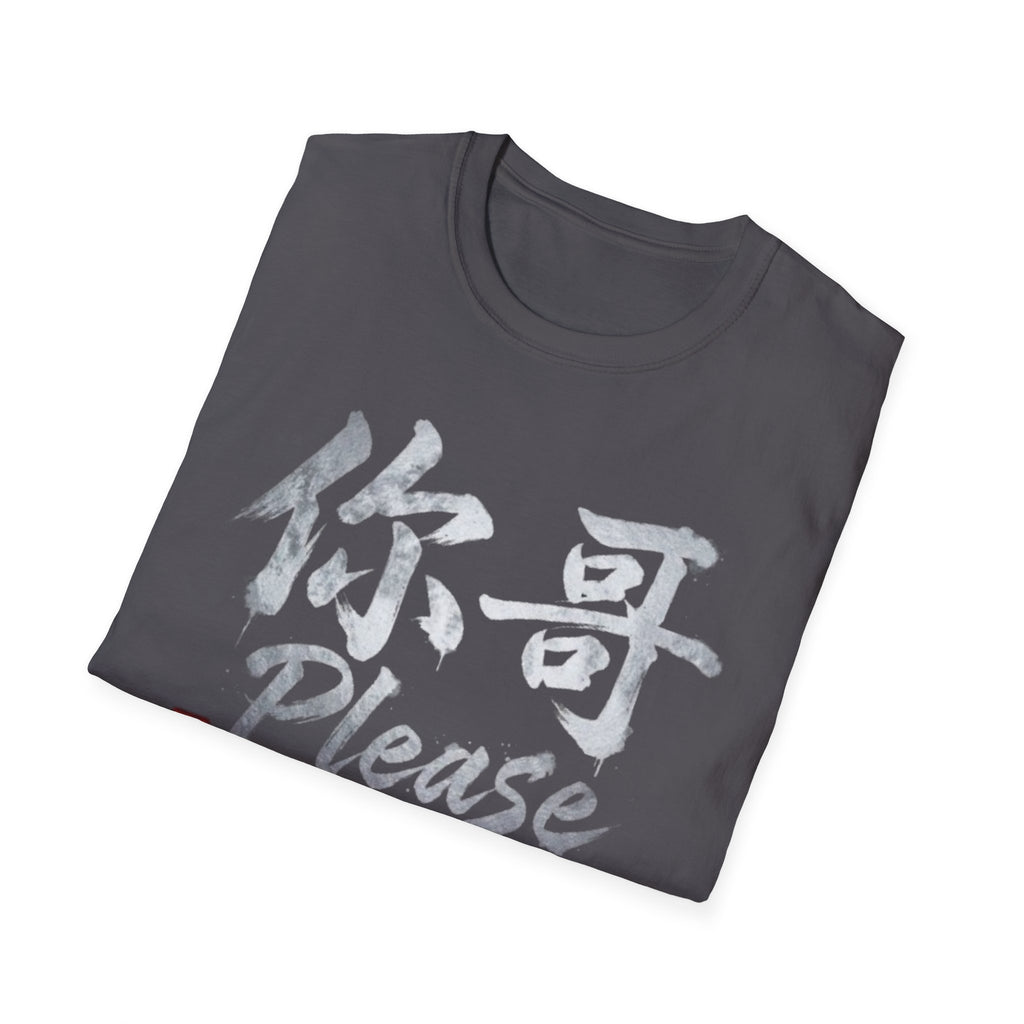Your Brother 你哥 T-Shirt