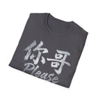 Your Brother 你哥 T-Shirt