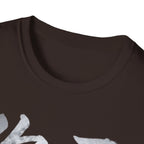 Your Brother 你哥 T-Shirt