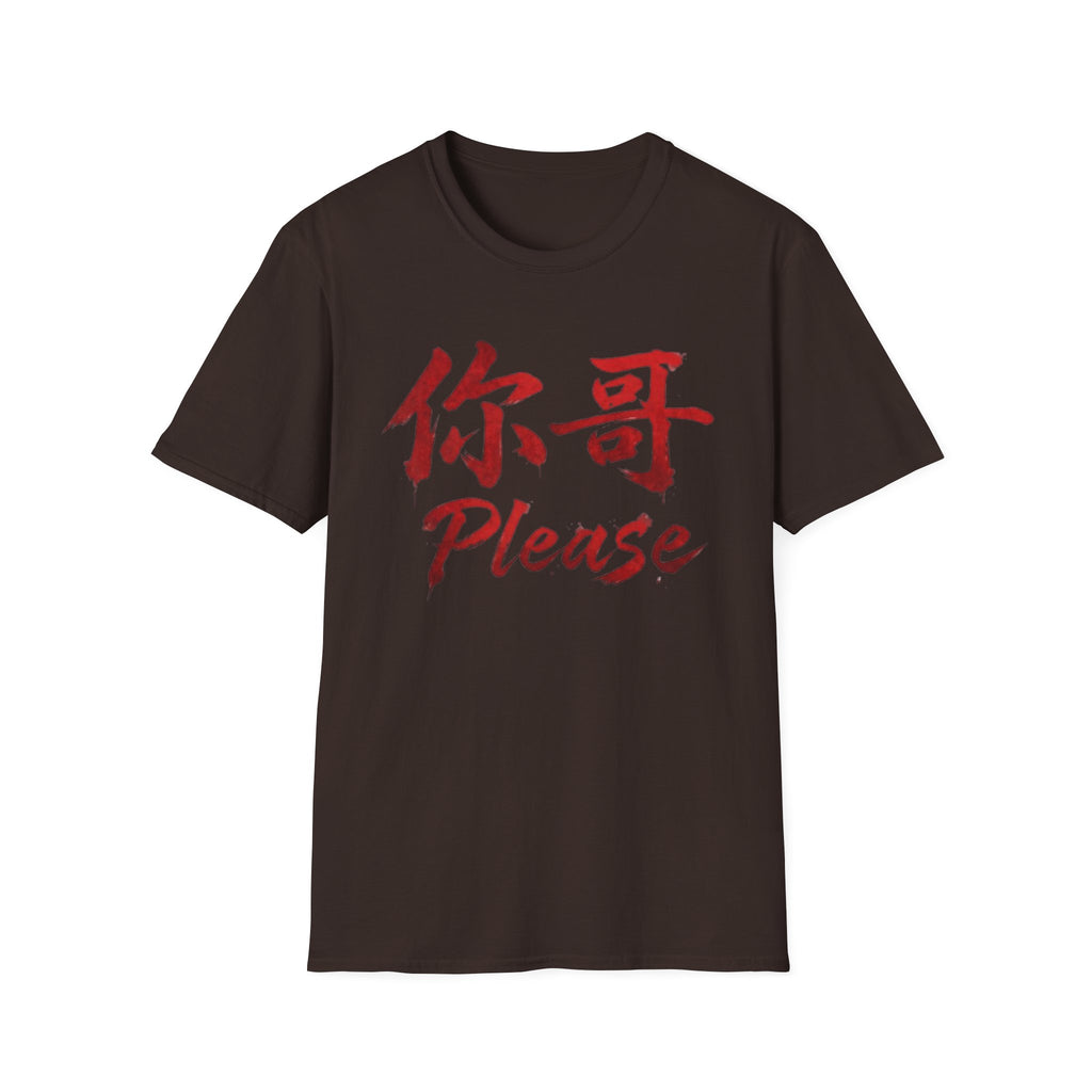 Your Brother 你哥 T Shirt