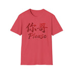 Authentic 正宗 T Shirt