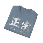 Summer Tee — Authentic 正宗