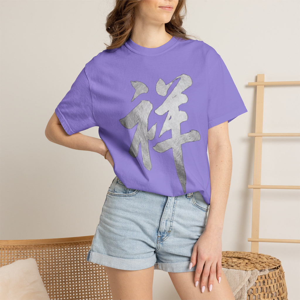 Graphic Tee - Auspicious 祥