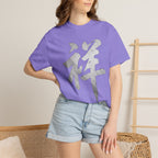 Graphic Tee - Auspicious 祥