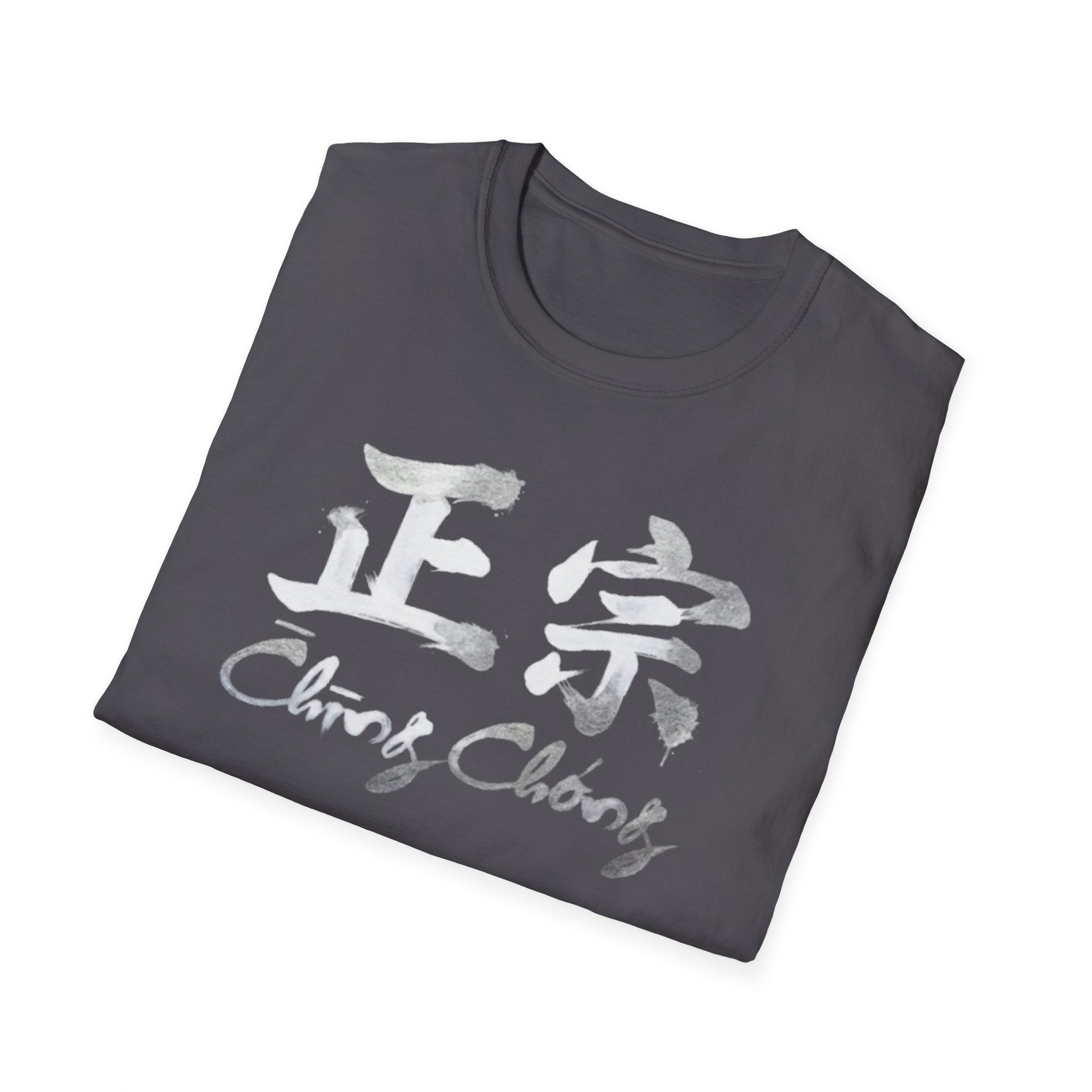 Authentic 正宗 T Shirt