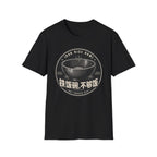Iron Rice Bowl Not Enough Rice 铁饭碗 不够饭 T Shirt