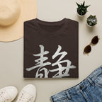 Summer Tee — Stillness 静