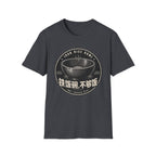 Iron Rice Bowl Not Enough Rice 铁饭碗 不够饭 T Shirt