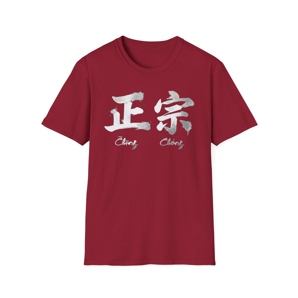 Summer Tee — Authentic 正宗