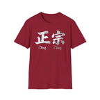 Summer Tee — Authentic 正宗