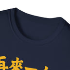 One More Round 再来一杯 T Shirt