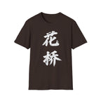 Summer Tee - Flower Bridge '花桥' (Fa Kiu)