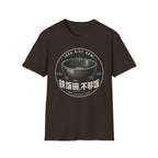 Iron Rice Bowl Not Enough Rice 铁饭碗 不够饭 T-Shirt