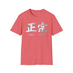 Summer Tee — Authentic 正宗