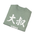 Summer Tee — Uncle Vibes (大叔)