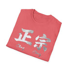 Summer Tee — Authentic 正宗