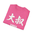 Uncle Vibes 大叔 T Shirt