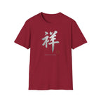 Auspicious 祥 T Shirt
