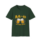 One More Round 再来一杯 T Shirt
