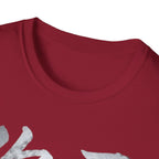 Your Brother 你哥 T-Shirt