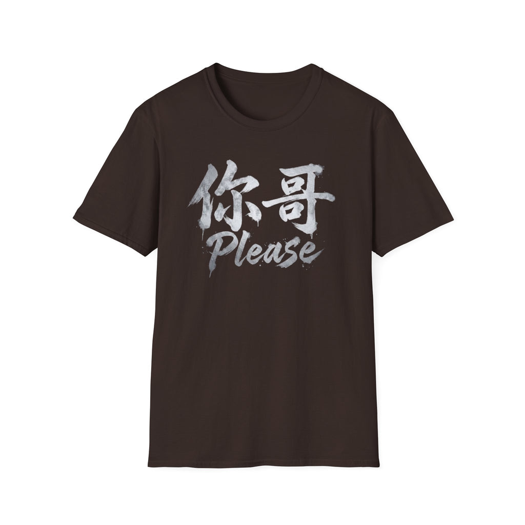 Your Brother 你哥 T-Shirt