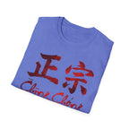 Authentic 正宗 T Shirt