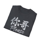 Your Brother 你哥 T-Shirt