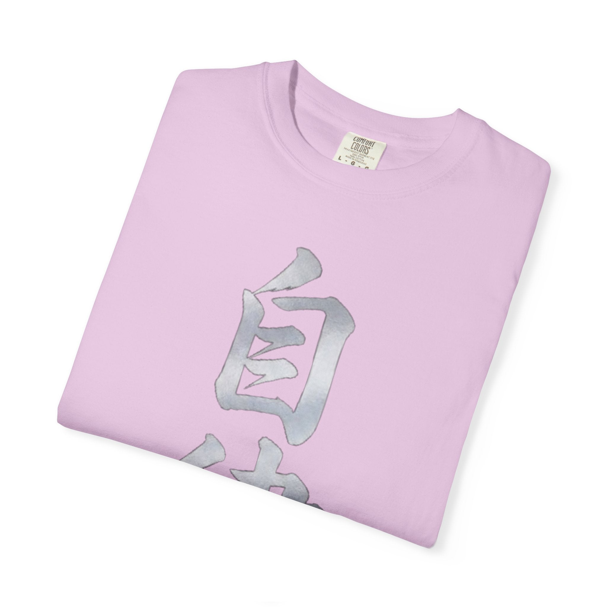Graphic Tee — Discipline 自律