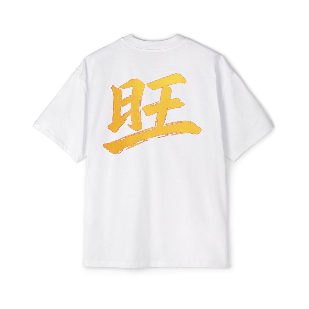 Premium Tee — Prosperous 旺