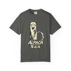 Graphic Tee - Alpaca 草泥马