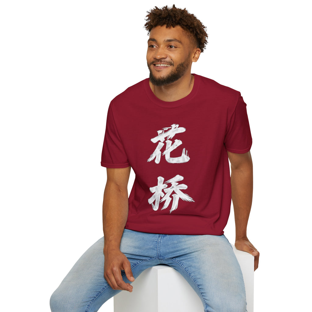Summer Tee — Flower Bridge '花桥' (Fa Kiu)