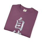 Graphic Tee — Discipline 自律