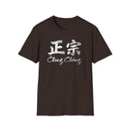 Authentic 正宗 T Shirt
