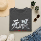 Summer Tee — Fearless 无畏